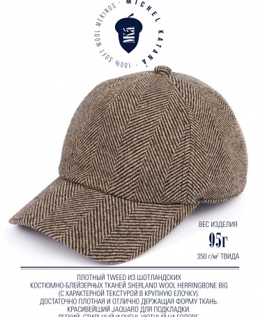 Кепка с козырьком, Бейсболка Мужская-Унисекс TWEED GLASGOW LATE MIST из твида (Плотная Костюмно-Блейзерная ШЕРСТЬ) TWEED.6-GLASGOW/LATE.MIST
